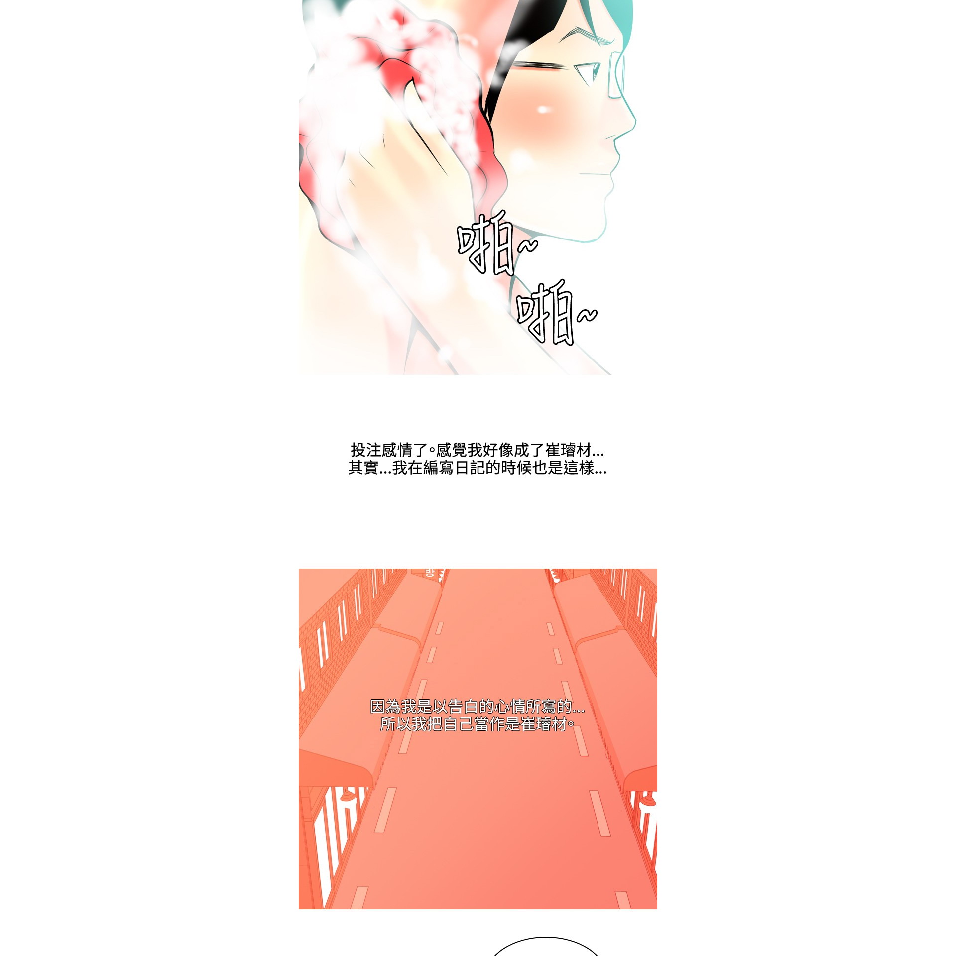 《我与妓女结婚了》漫画 第39话