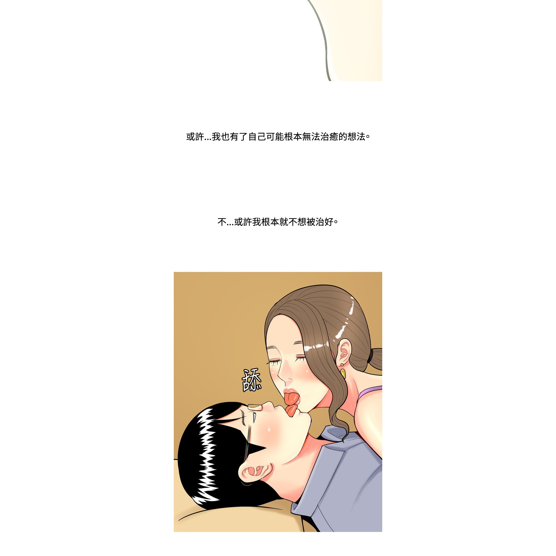 《我与妓女结婚了》漫画 第44话