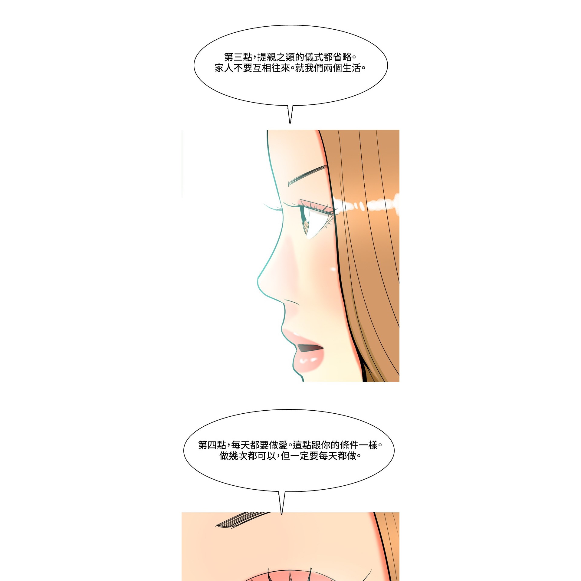 《我与妓女结婚了》漫画 第45话