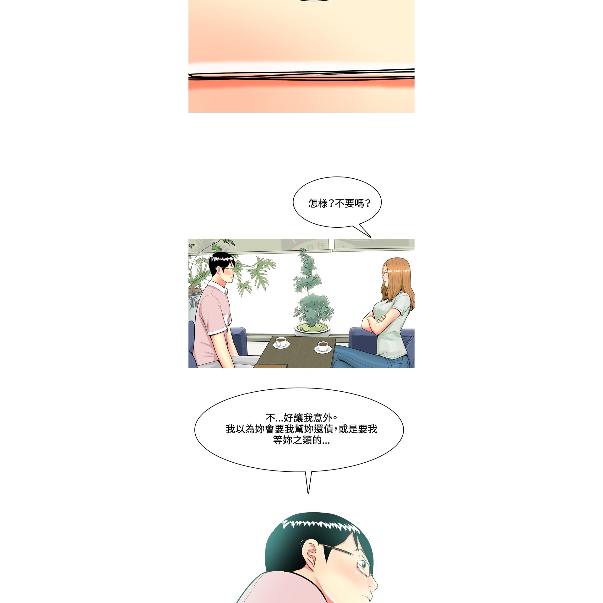 《我与妓女结婚了》漫画 第45话