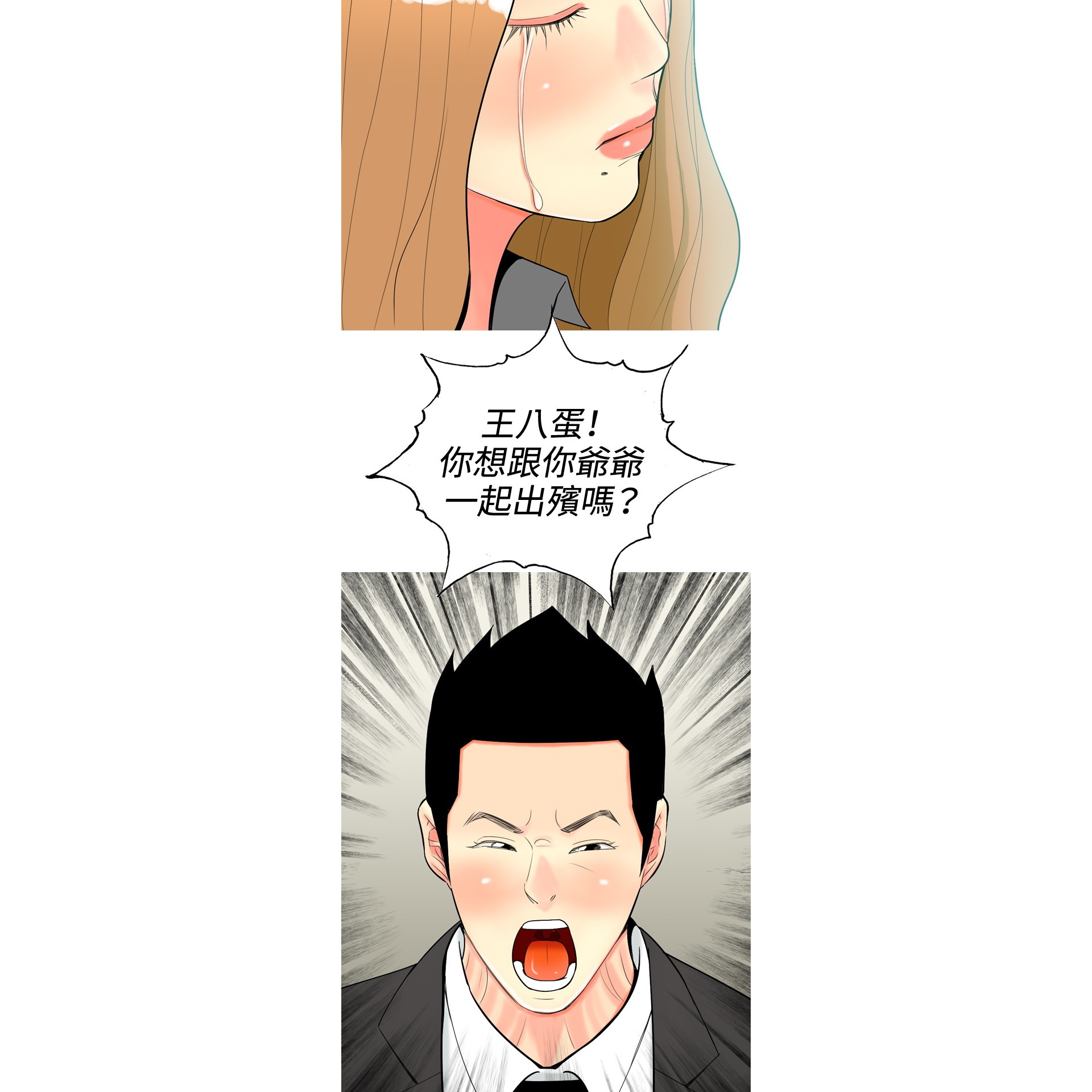 《我与妓女结婚了》漫画 第48话