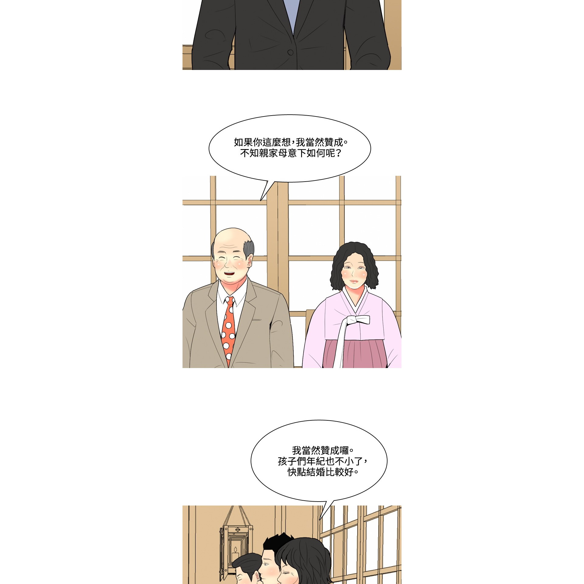 《我与妓女结婚了》漫画 第48话