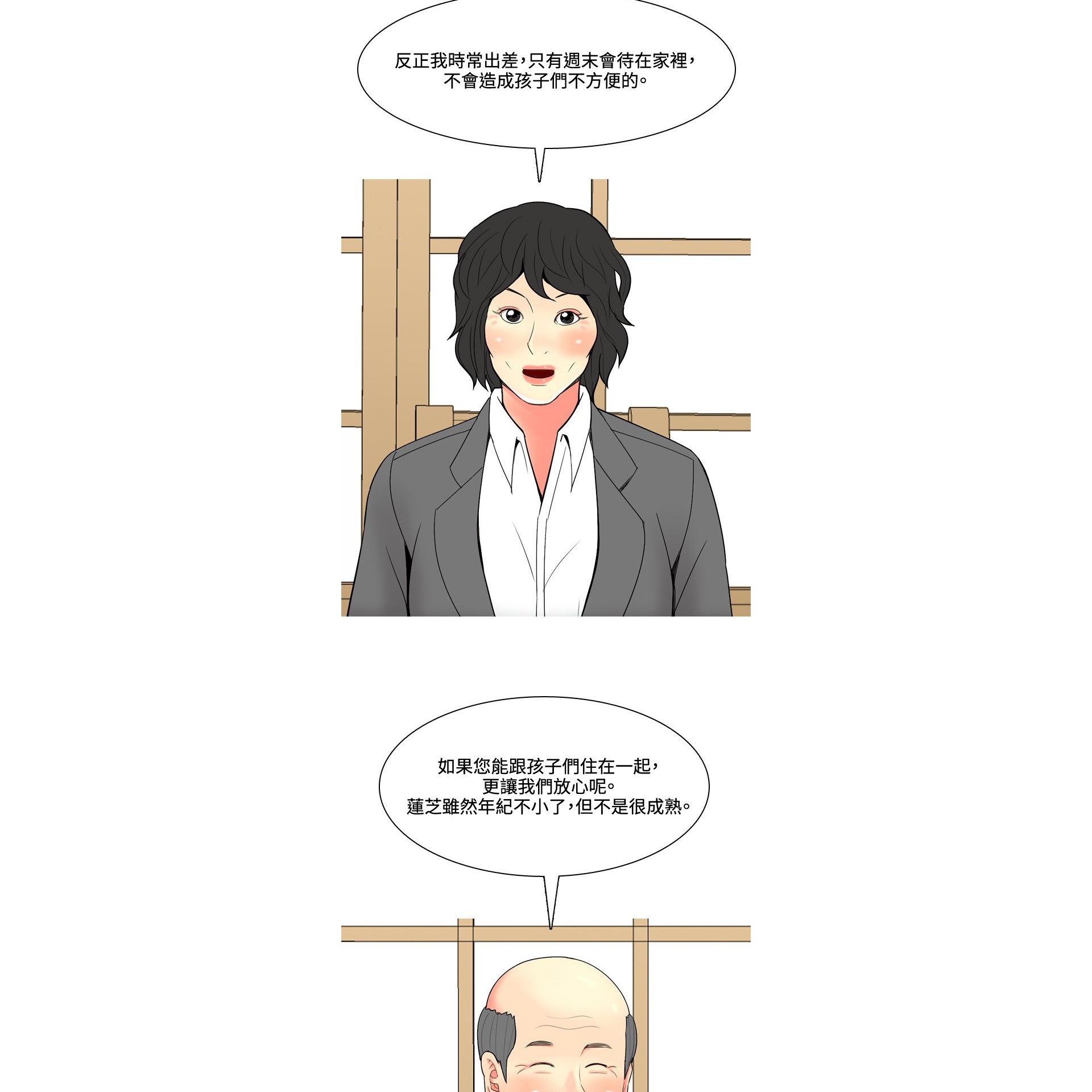 《我与妓女结婚了》漫画 第48话