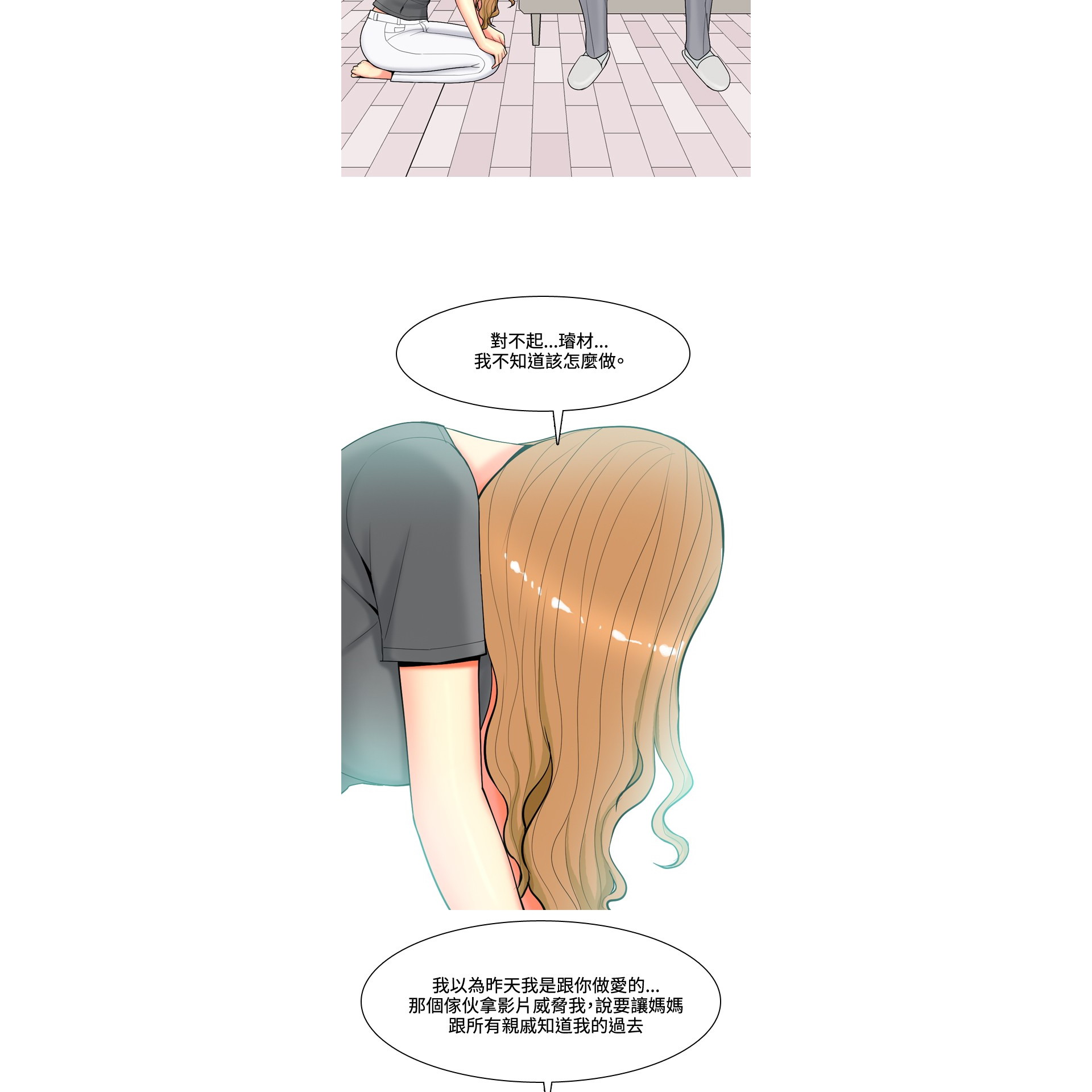 《我与妓女结婚了》漫画 第53话