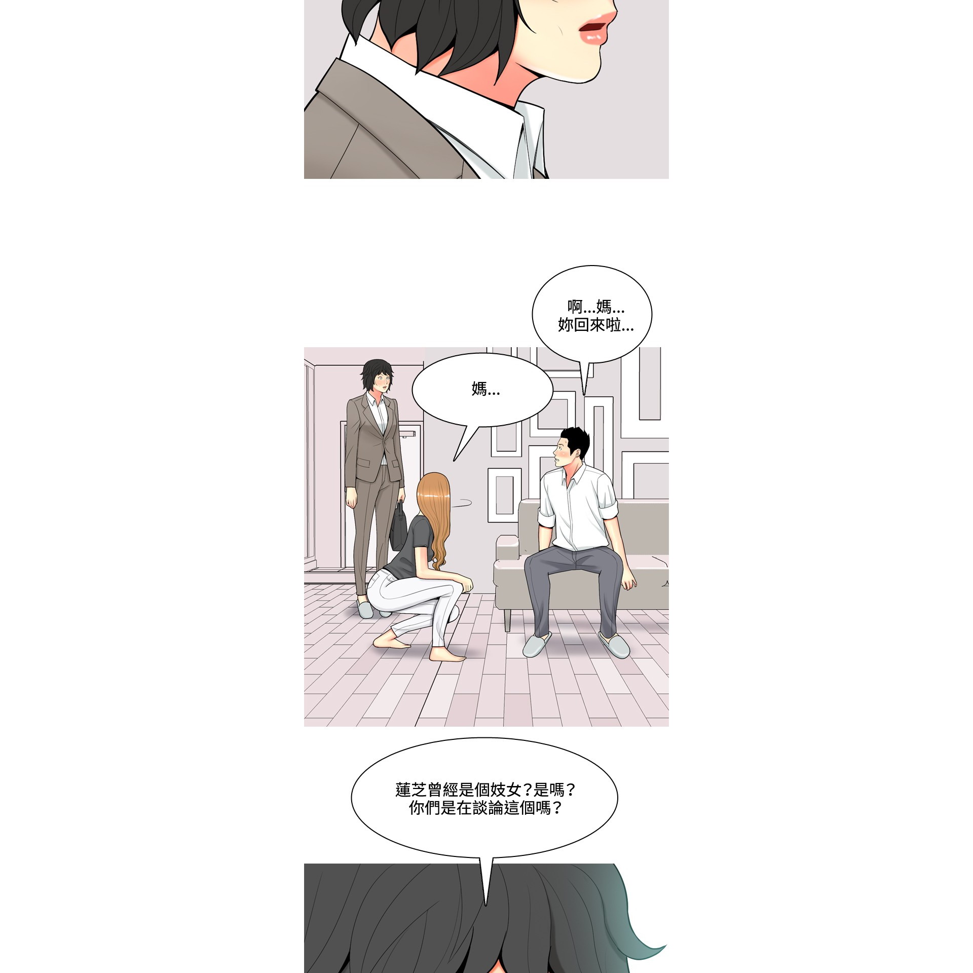 《我与妓女结婚了》漫画 第54话