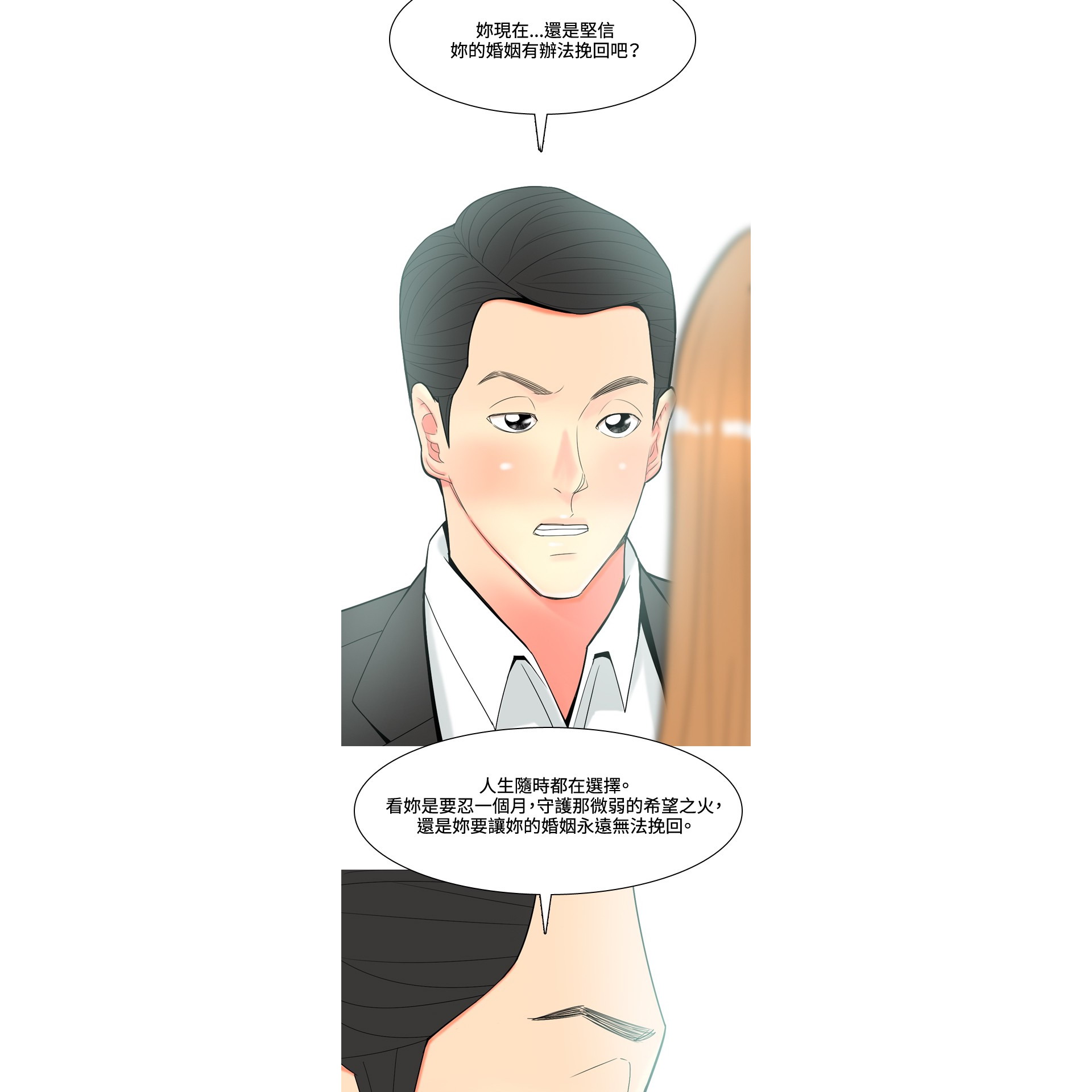 《我与妓女结婚了》漫画 第55话