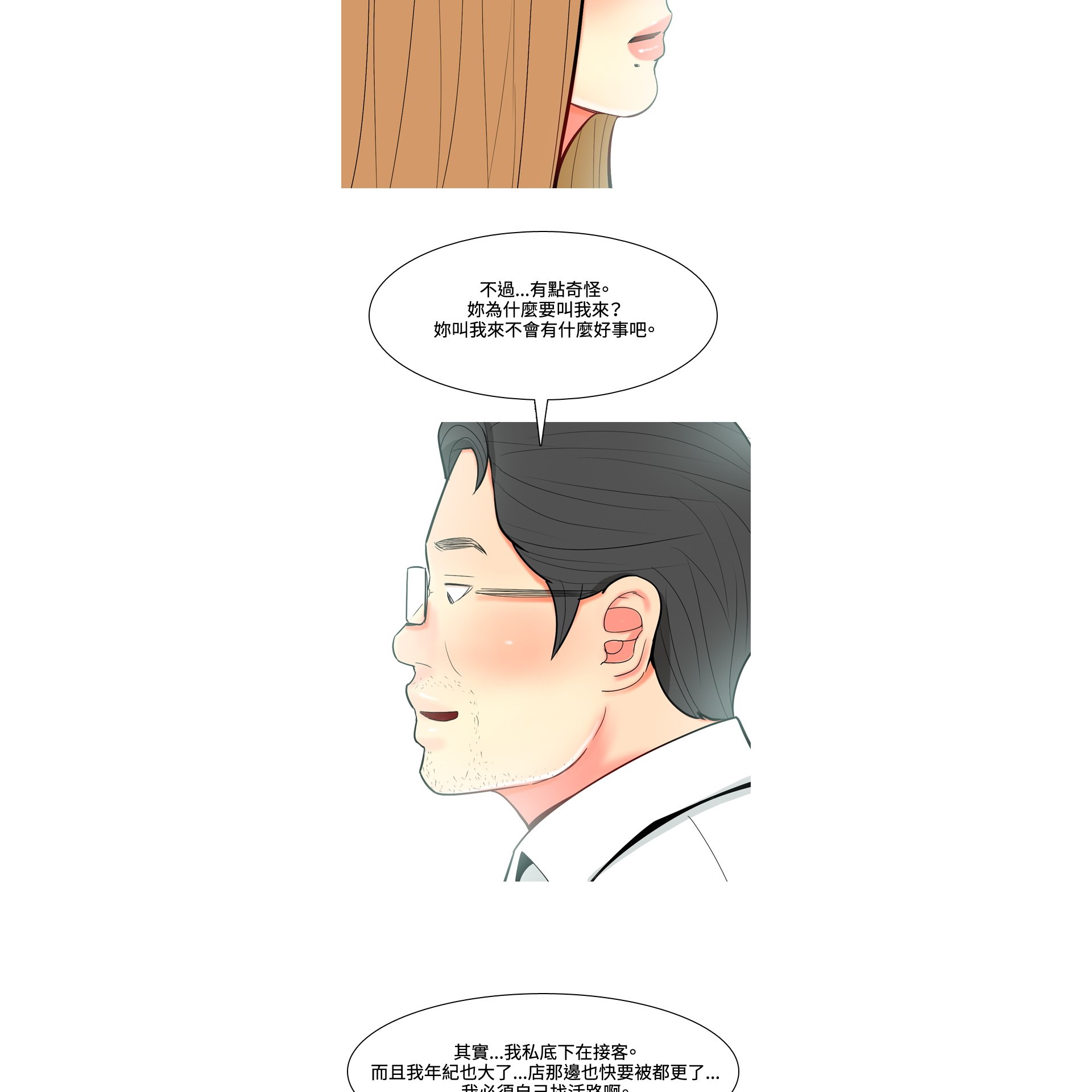 《我与妓女结婚了》漫画 第66话