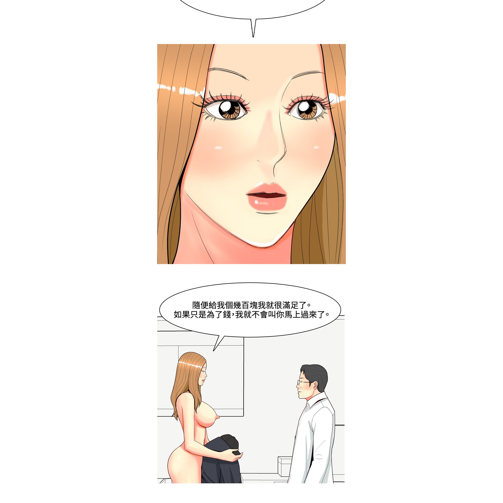 《我与妓女结婚了》漫画 第66话