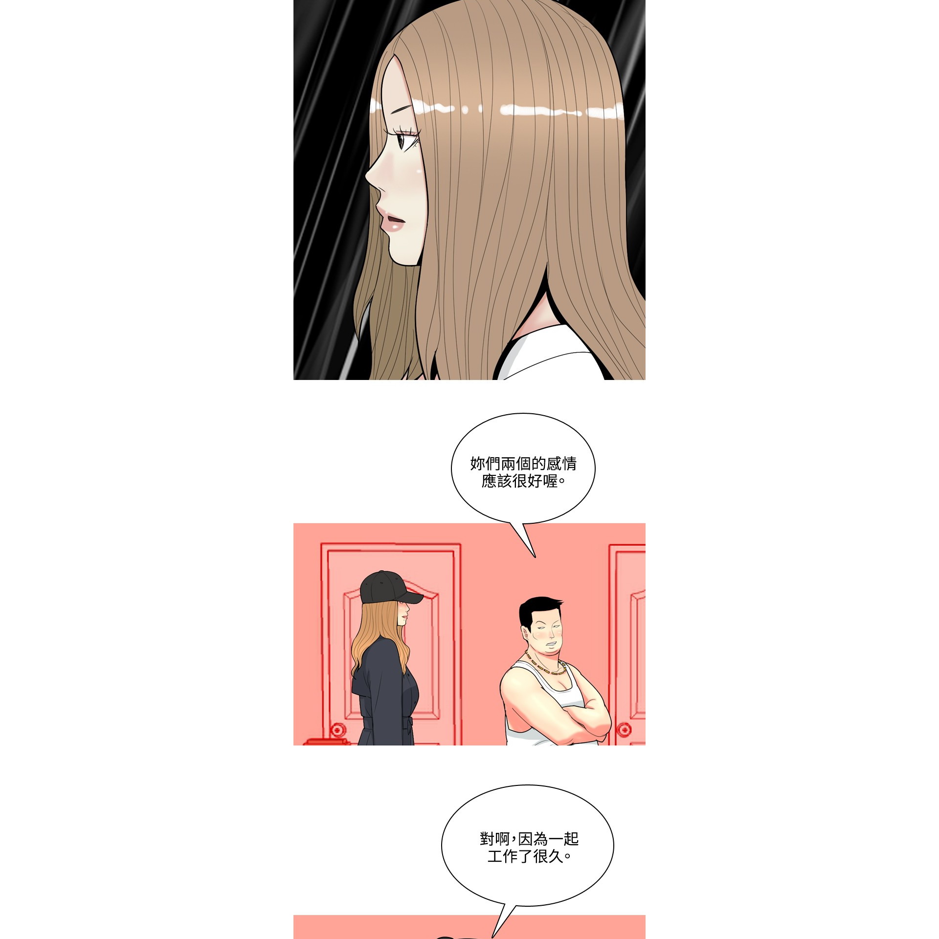 《我与妓女结婚了》漫画 第68话