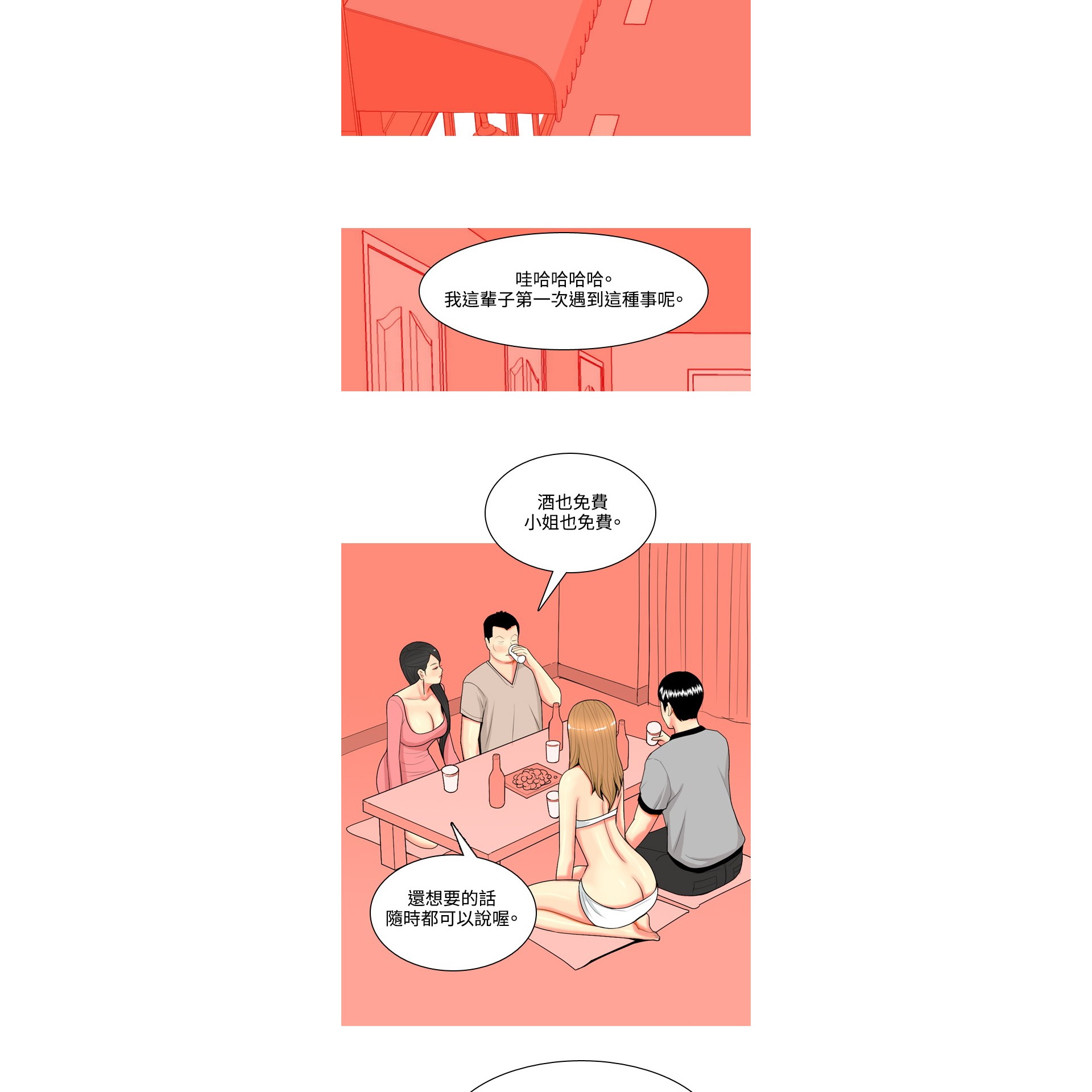 《我与妓女结婚了》漫画 第69话