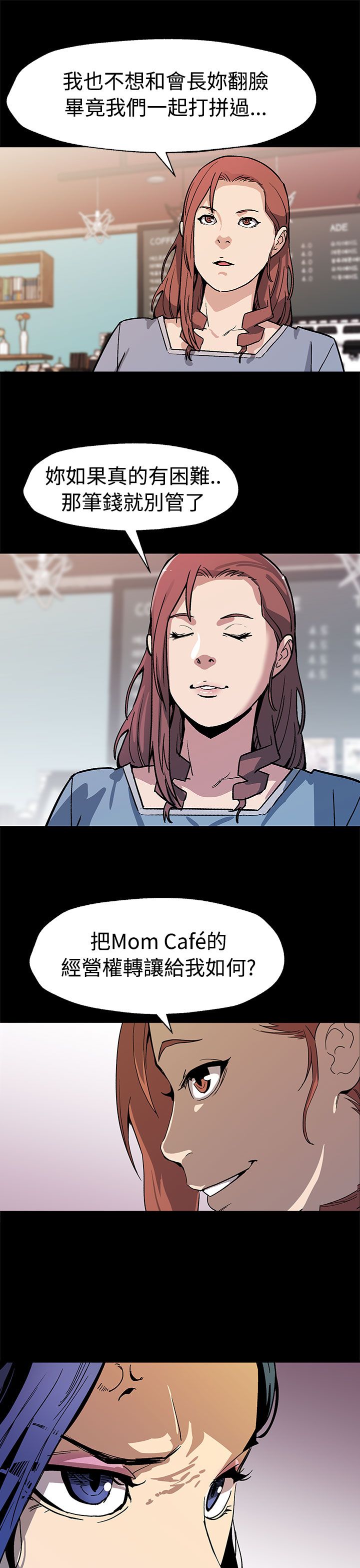 《Mom cafe》漫画 第49话