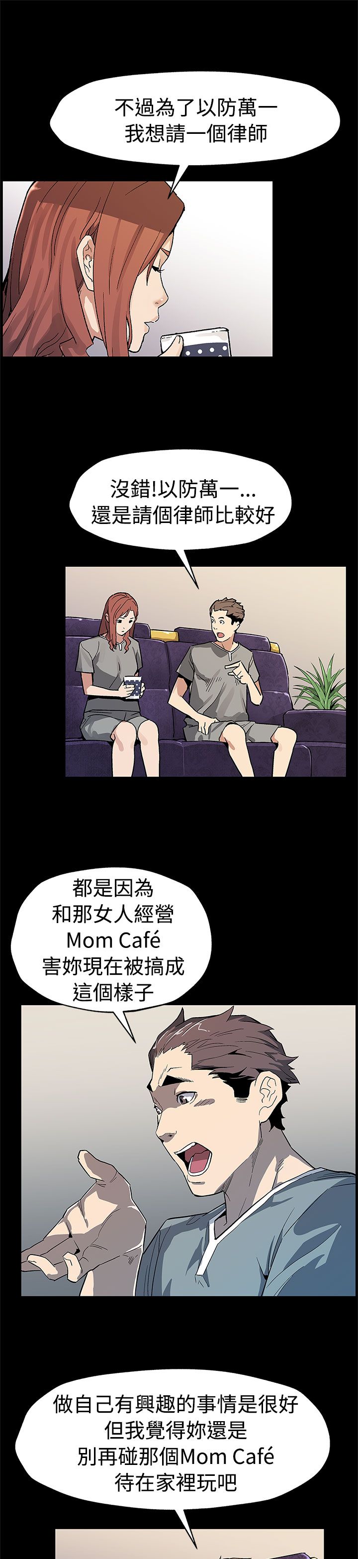 《Mom cafe》漫画 第58话