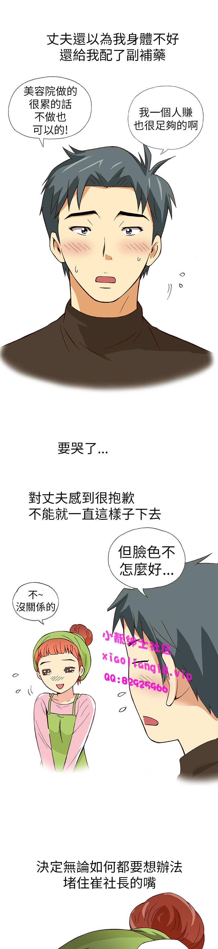 《破茧》漫画 第13话