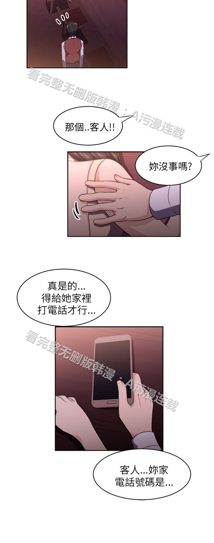 《大叔》漫画 第1话