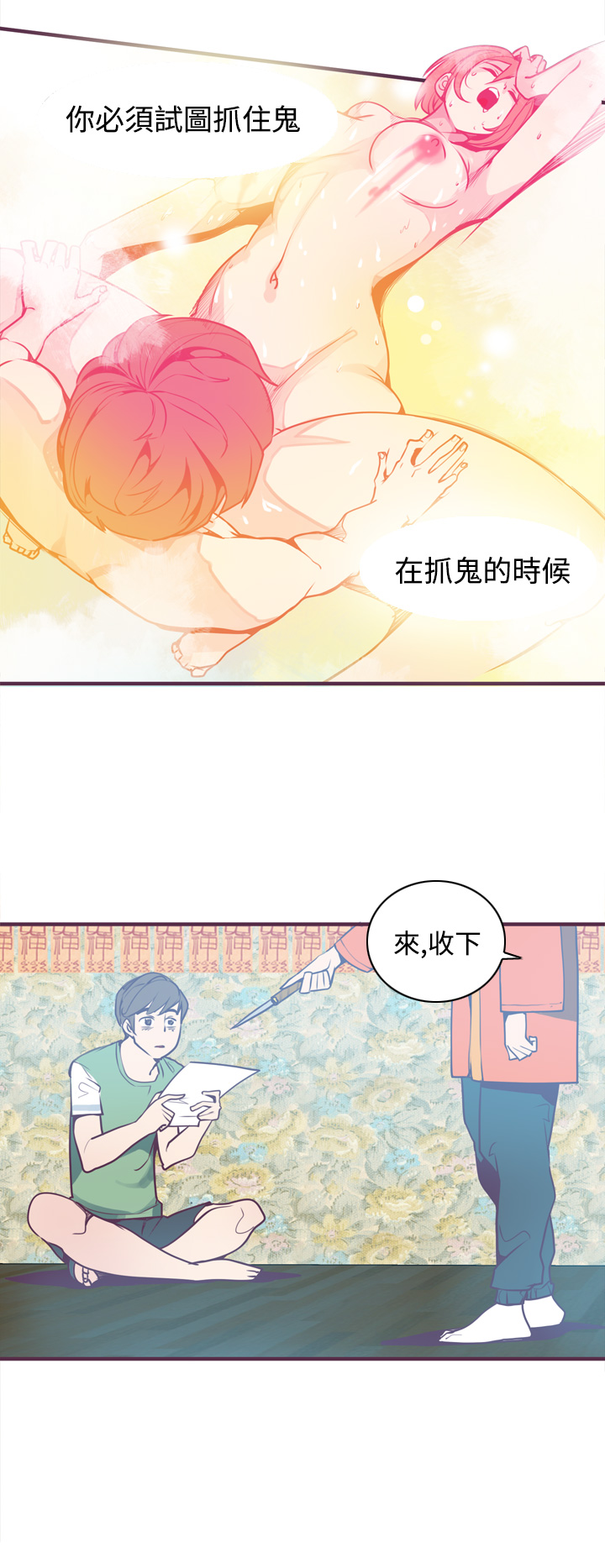 《神级公务员》漫画 第6话