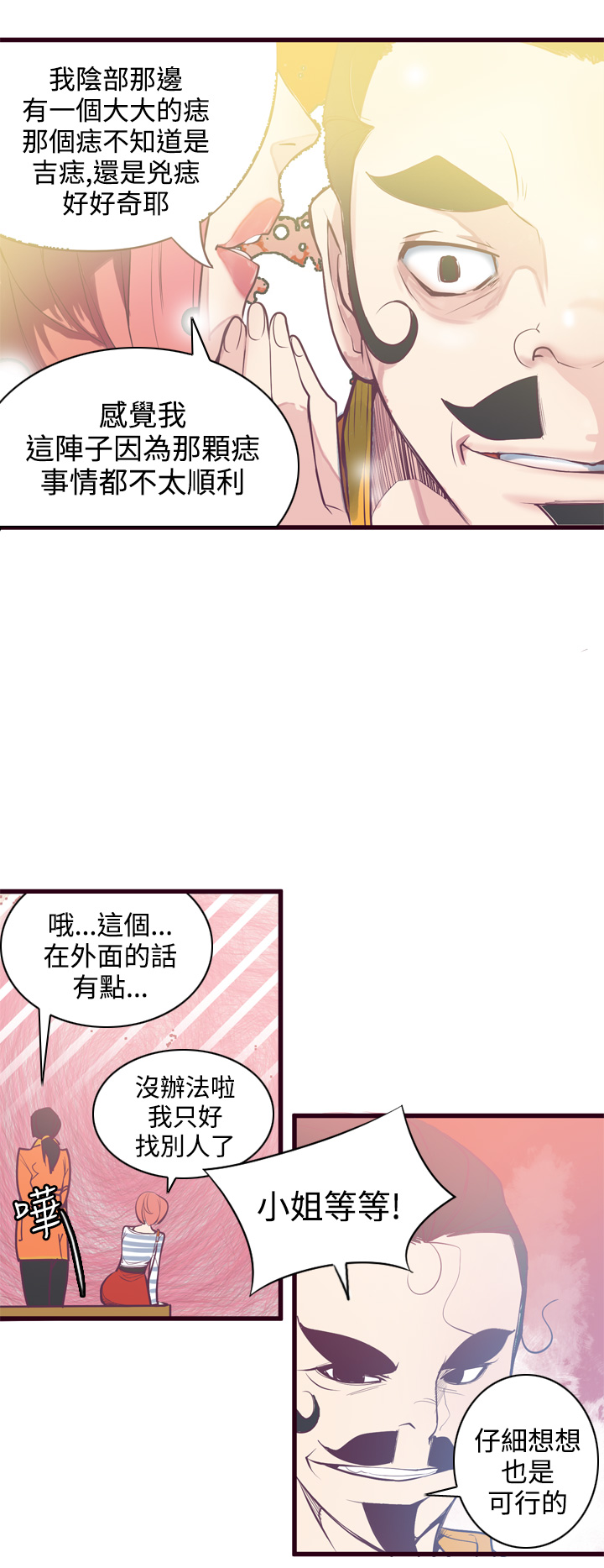 《神级公务员》漫画 第6话