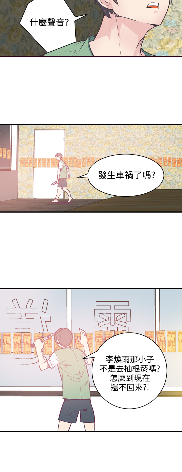 《神级公务员》漫画 第6话