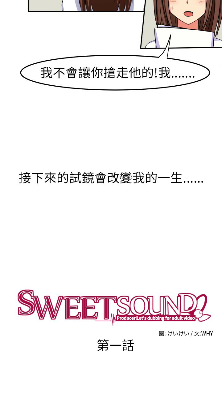 《sweet sound》漫画 第1话