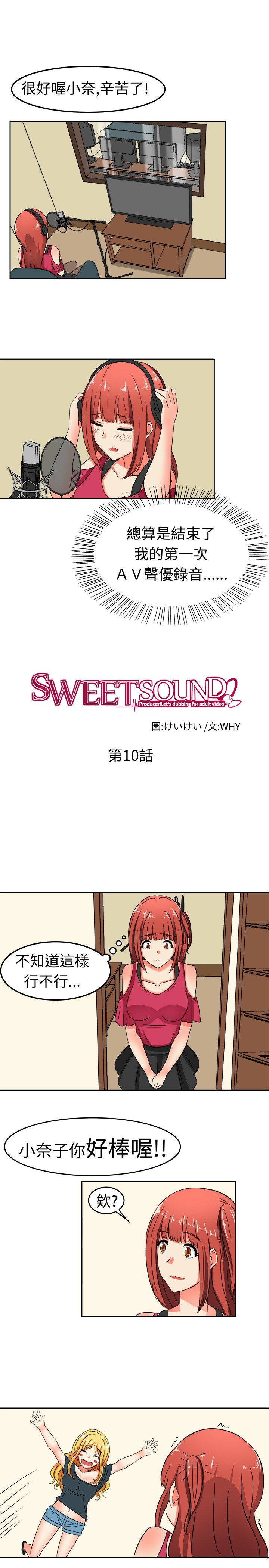 《sweet sound》漫画 第10话