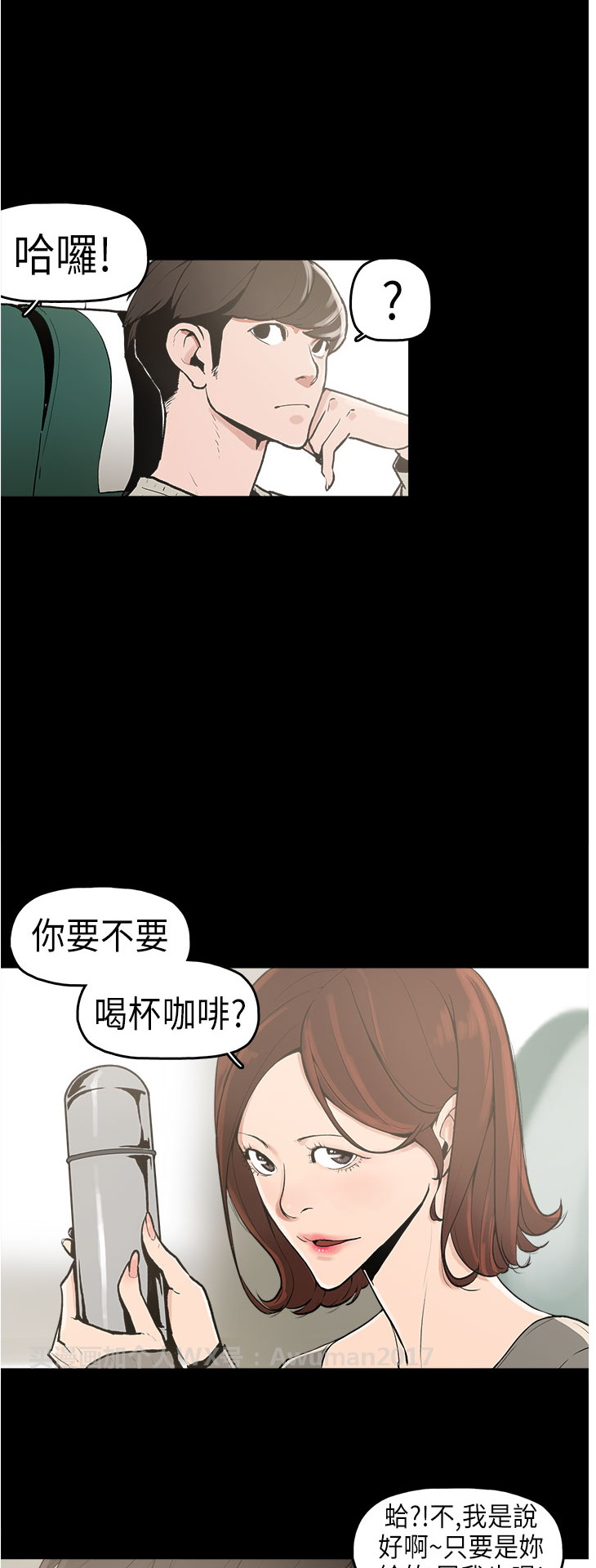 《崔强性气与朴银慧》漫画 第1话