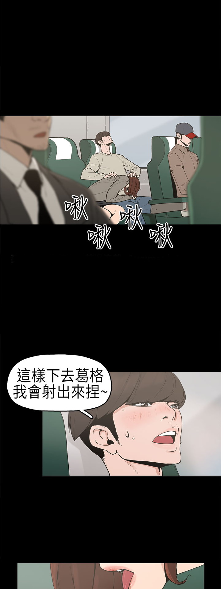 《崔强性气与朴银慧》漫画 第1话