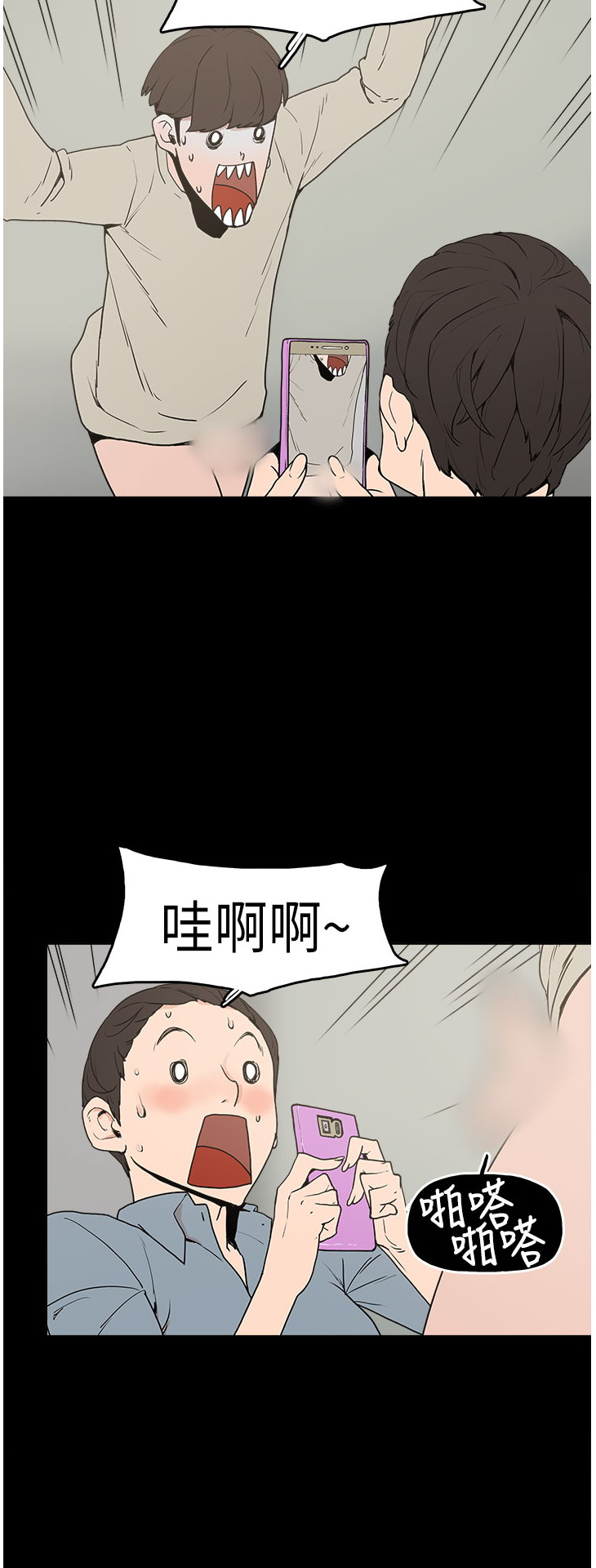 《崔强性气与朴银慧》漫画 第3话