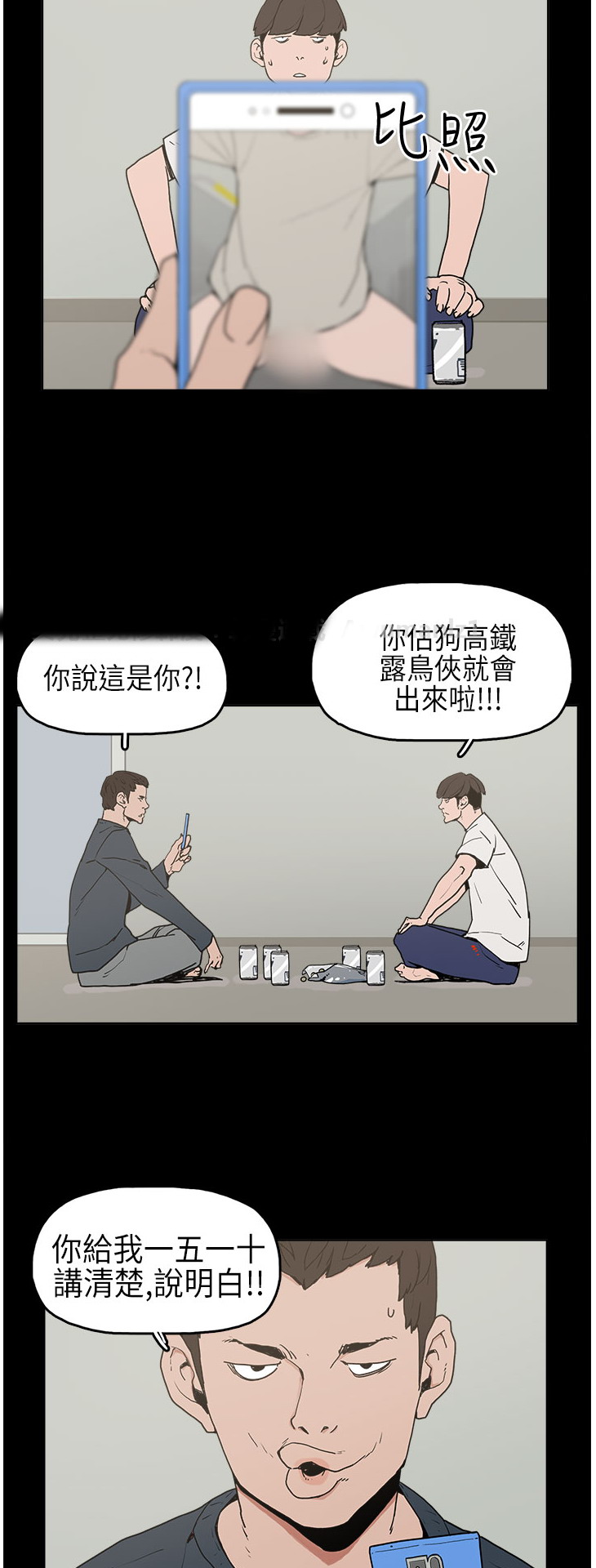 《崔强性气与朴银慧》漫画 第3话