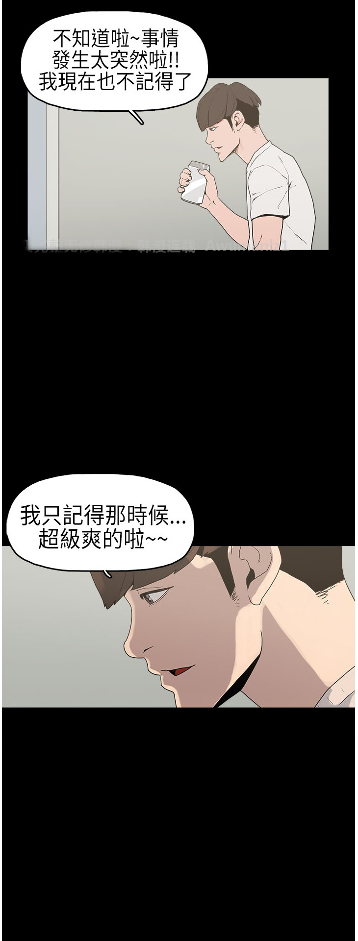 《崔强性气与朴银慧》漫画 第3话