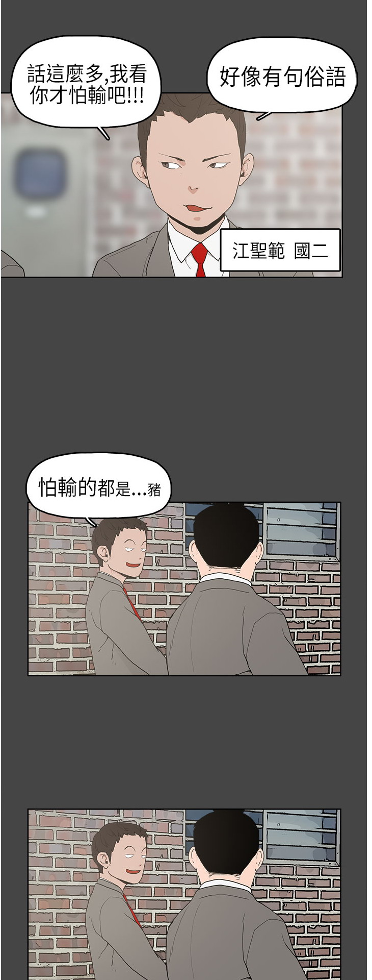 《崔强性气与朴银慧》漫画 第4话