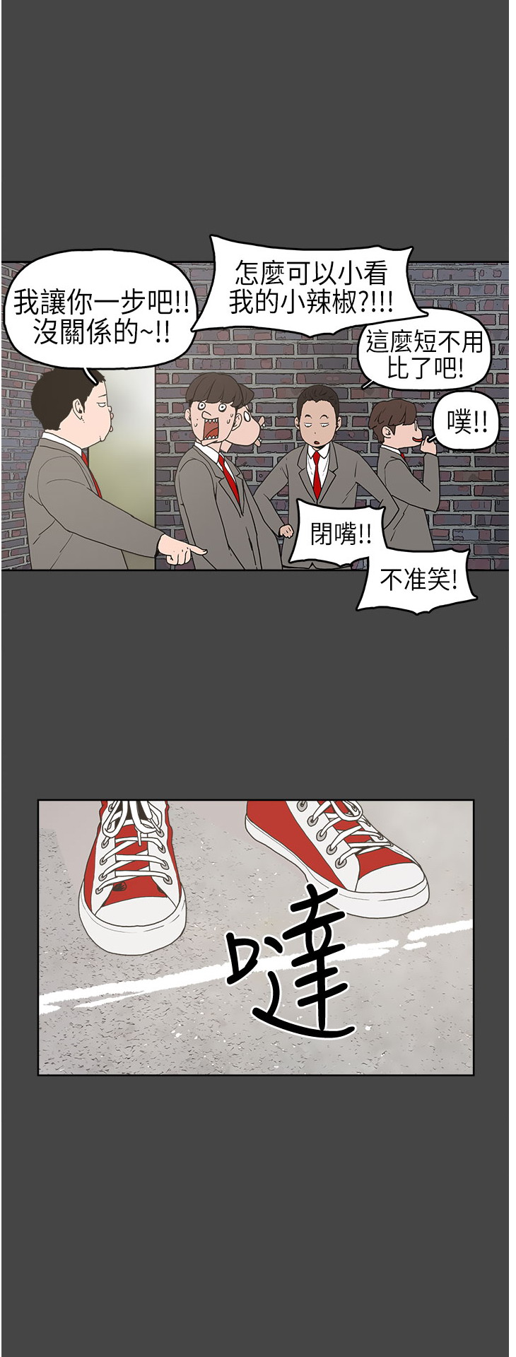 《崔强性气与朴银慧》漫画 第4话