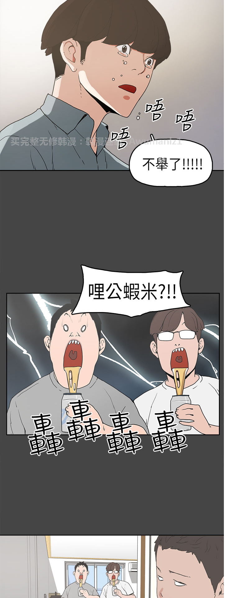 《崔强性气与朴银慧》漫画 第5话