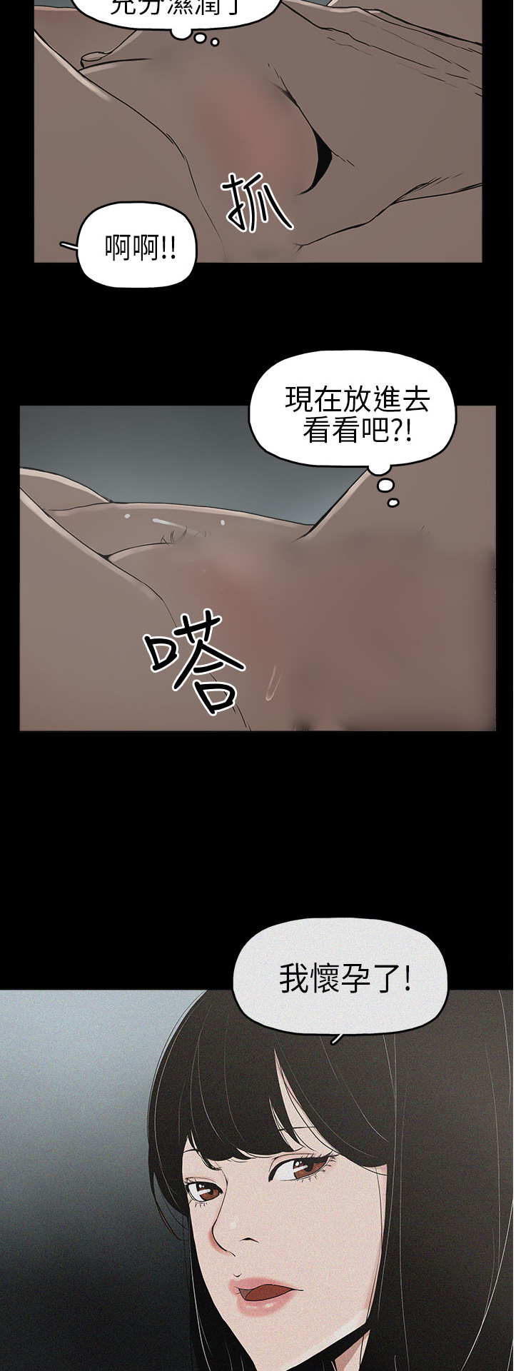 《崔强性气与朴银慧》漫画 第7话