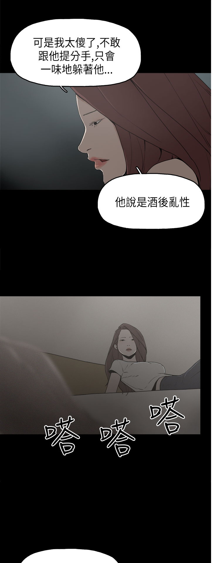 《崔强性气与朴银慧》漫画 第9话