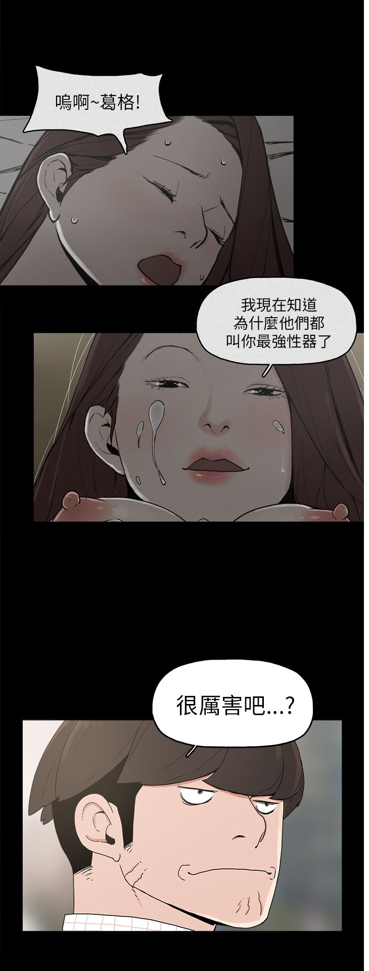 《崔强性气与朴银慧》漫画 第9话