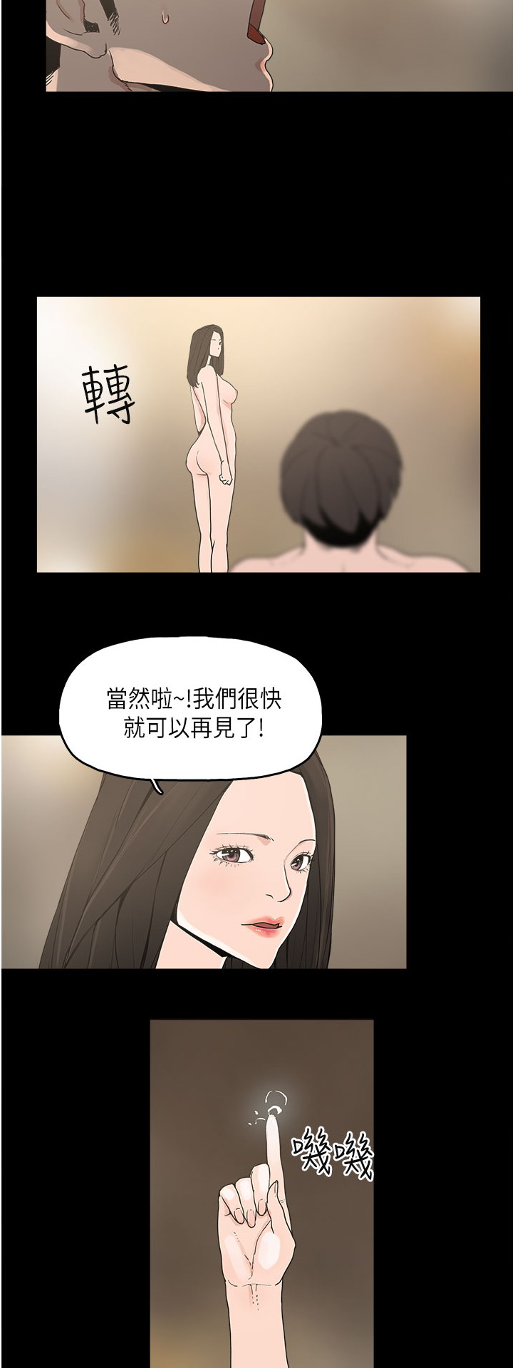 《崔强性气与朴银慧》漫画 第11话