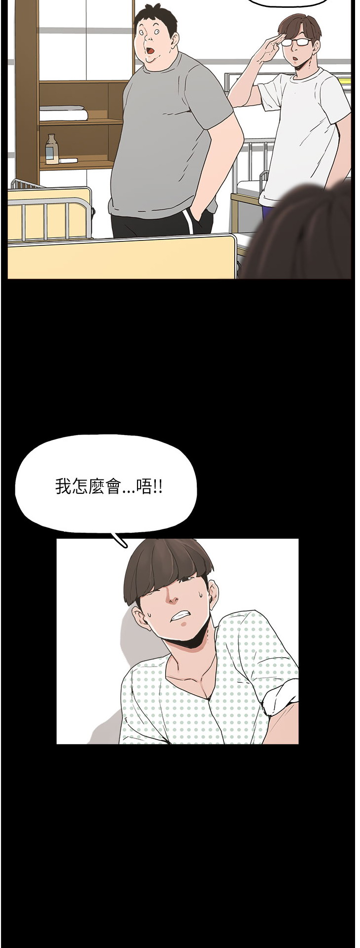 《崔强性气与朴银慧》漫画 第11话