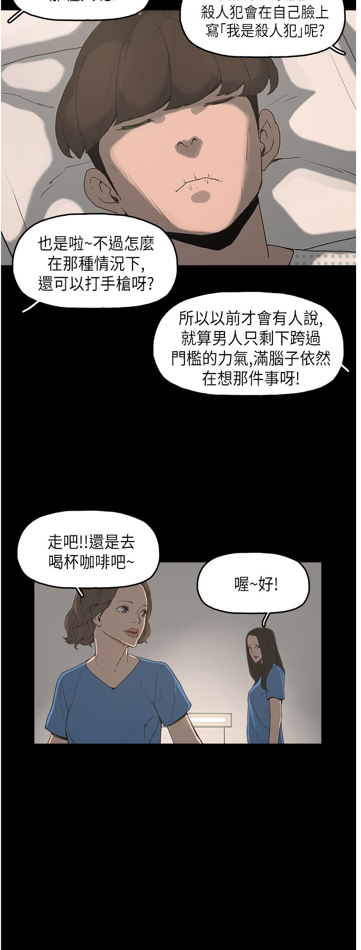 《崔强性气与朴银慧》漫画 第11话