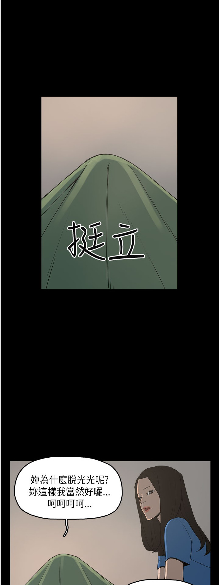 《崔强性气与朴银慧》漫画 第11话