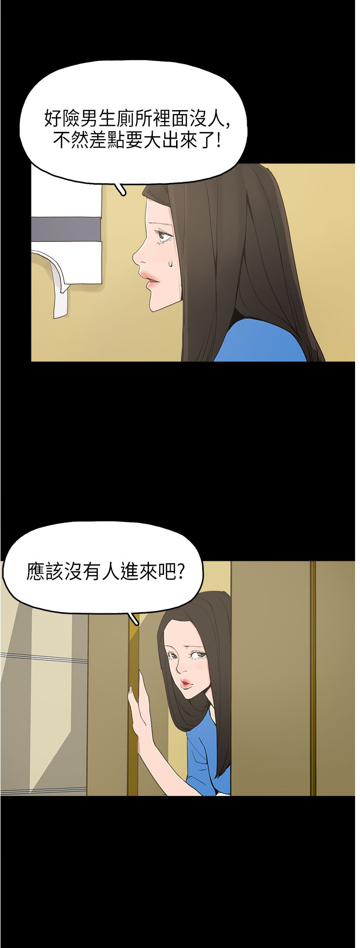 《崔强性气与朴银慧》漫画 第13话