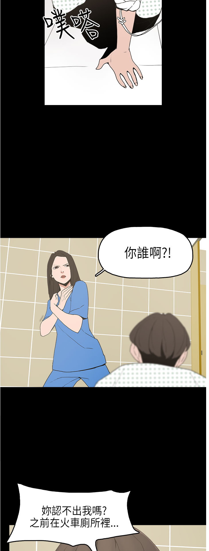 《崔强性气与朴银慧》漫画 第13话
