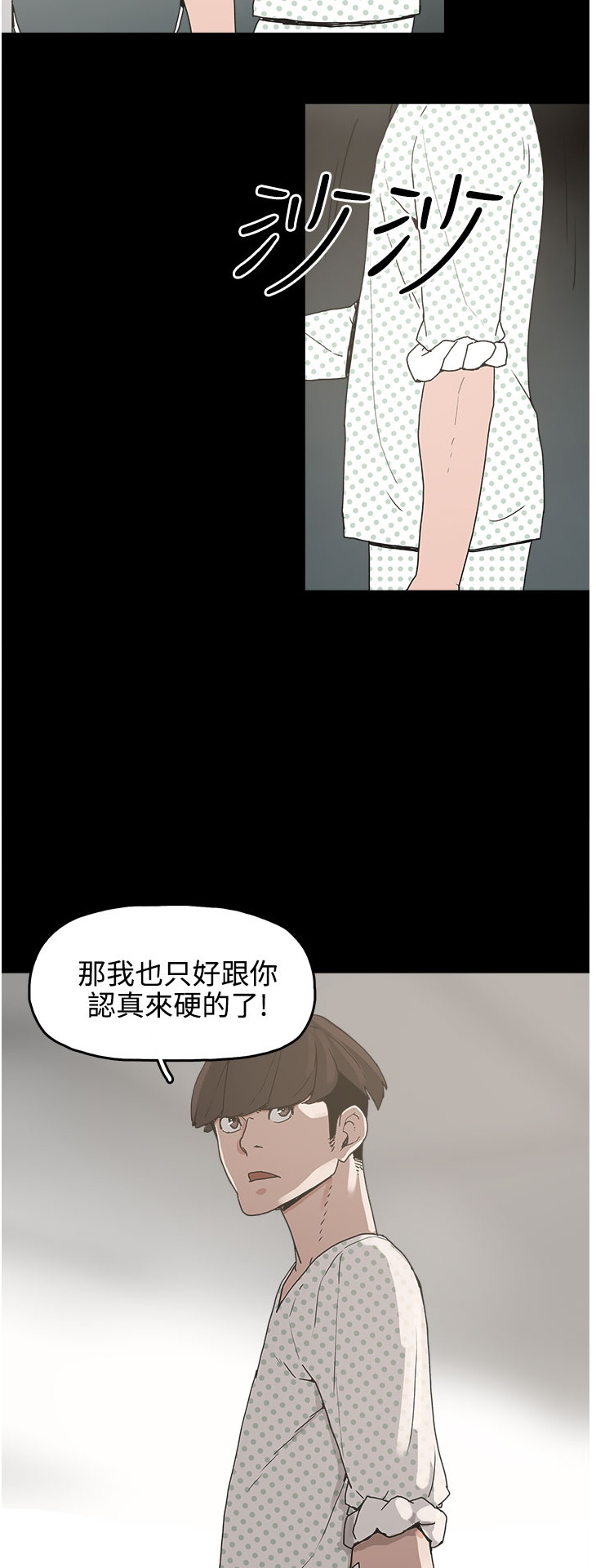 《崔强性气与朴银慧》漫画 第15话