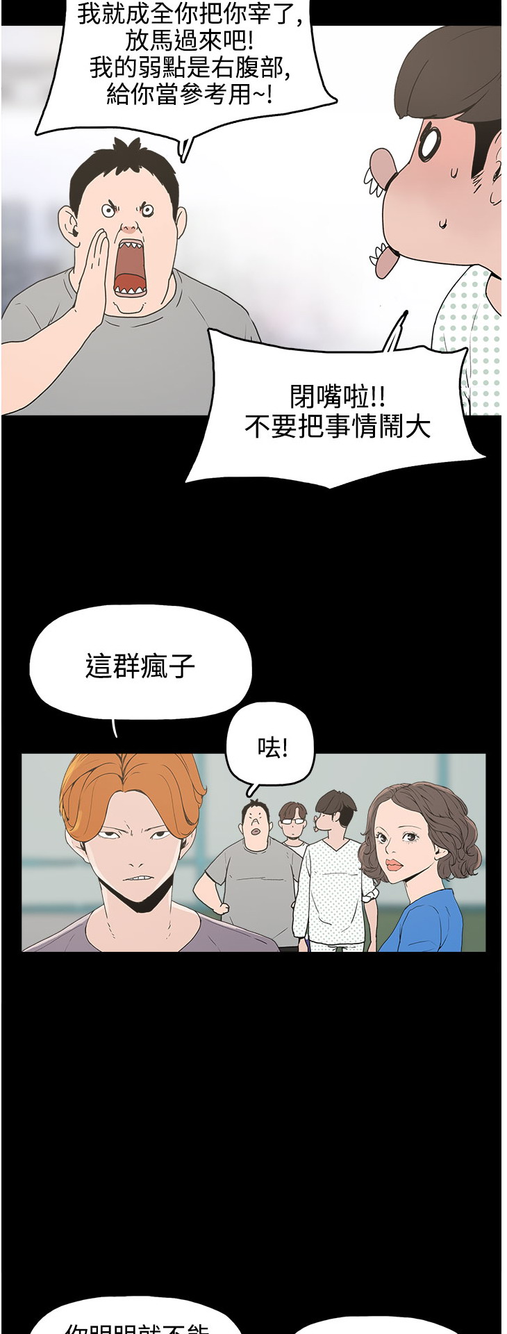 《崔强性气与朴银慧》漫画 第15话