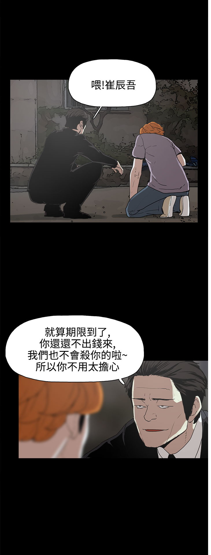 《崔强性气与朴银慧》漫画 第16话