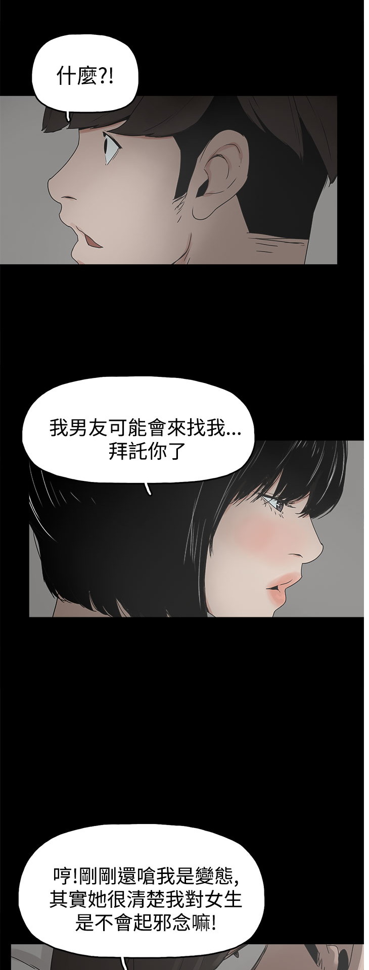 《崔强性气与朴银慧》漫画 第17话