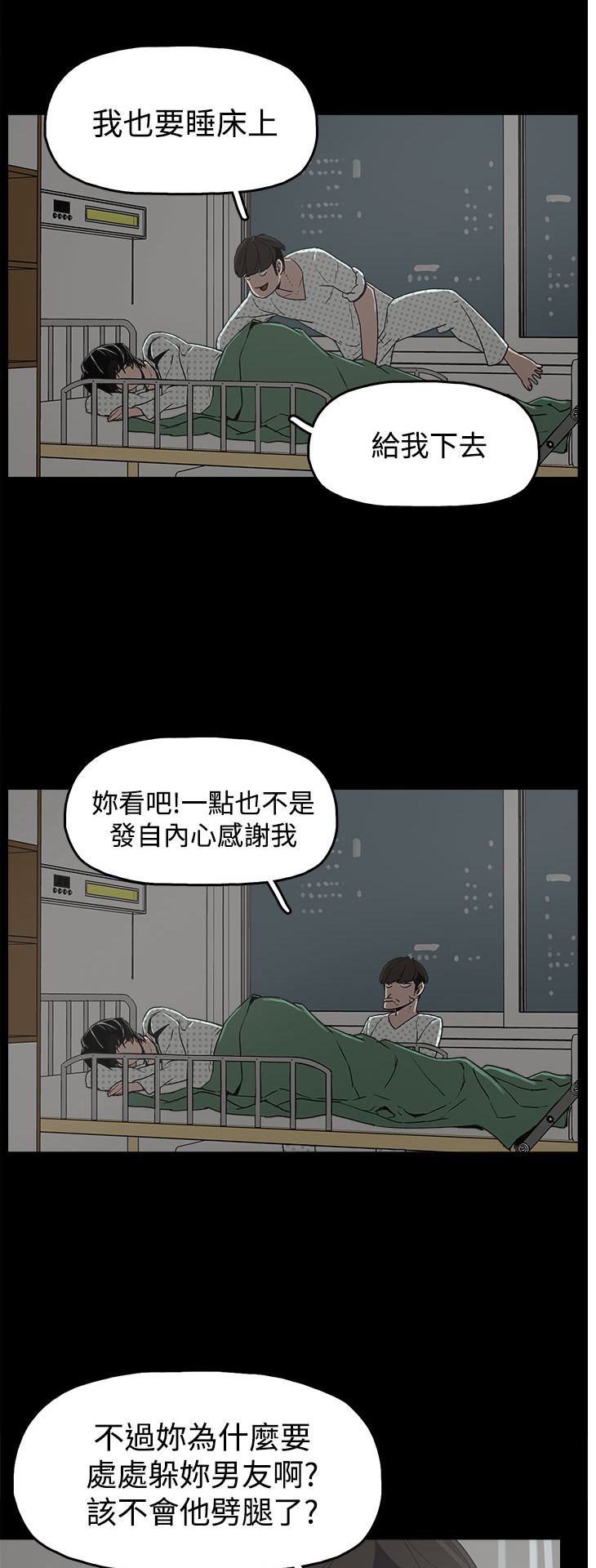 《崔强性气与朴银慧》漫画 第17话