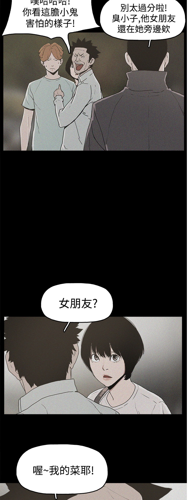 《崔强性气与朴银慧》漫画 第19话