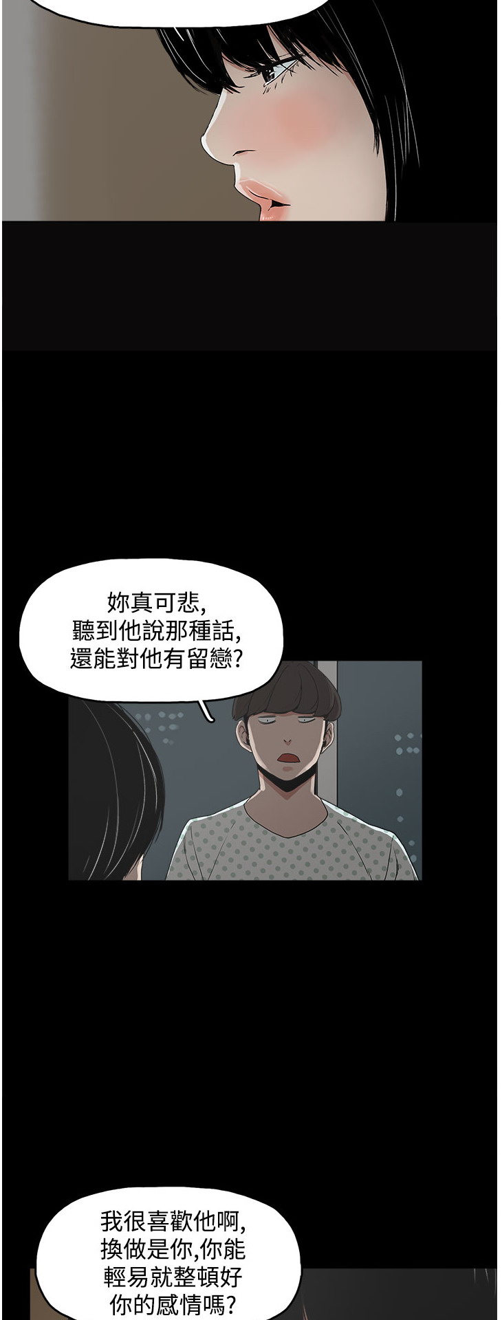 《崔强性气与朴银慧》漫画 第21话