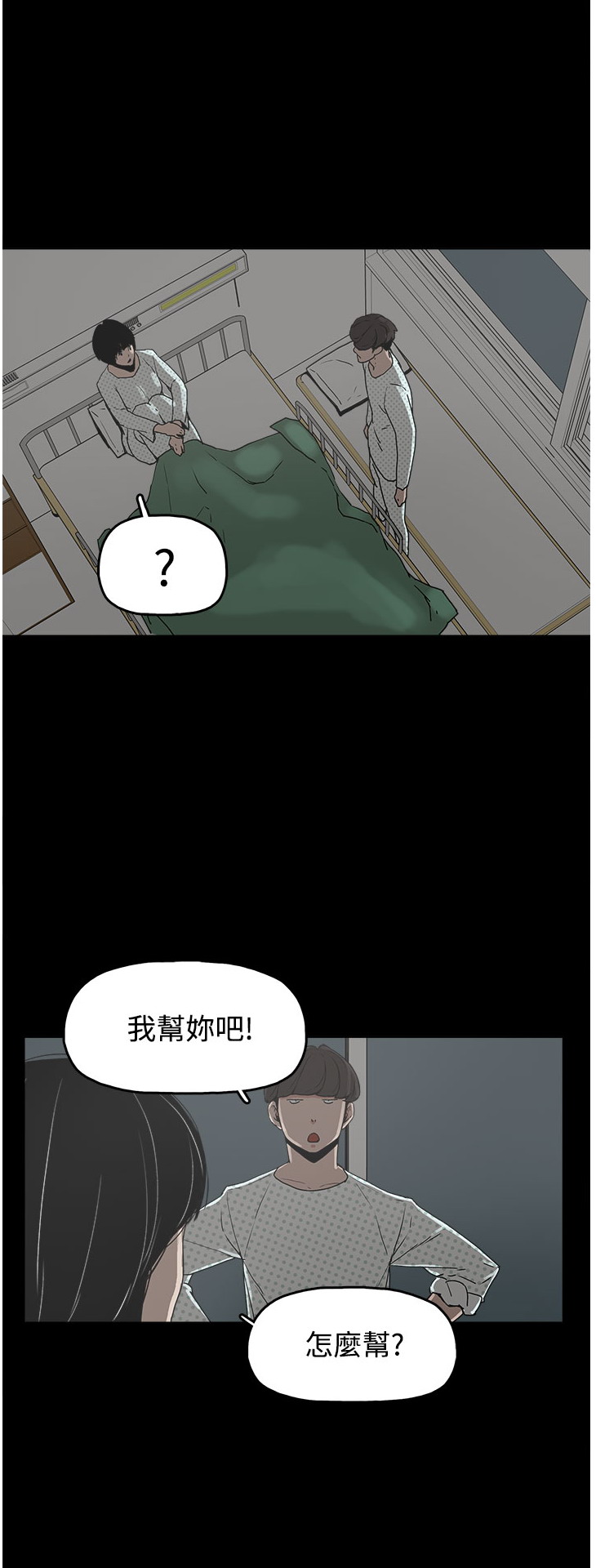 《崔强性气与朴银慧》漫画 第21话