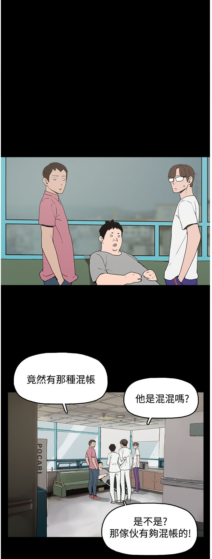 《崔强性气与朴银慧》漫画 第21话