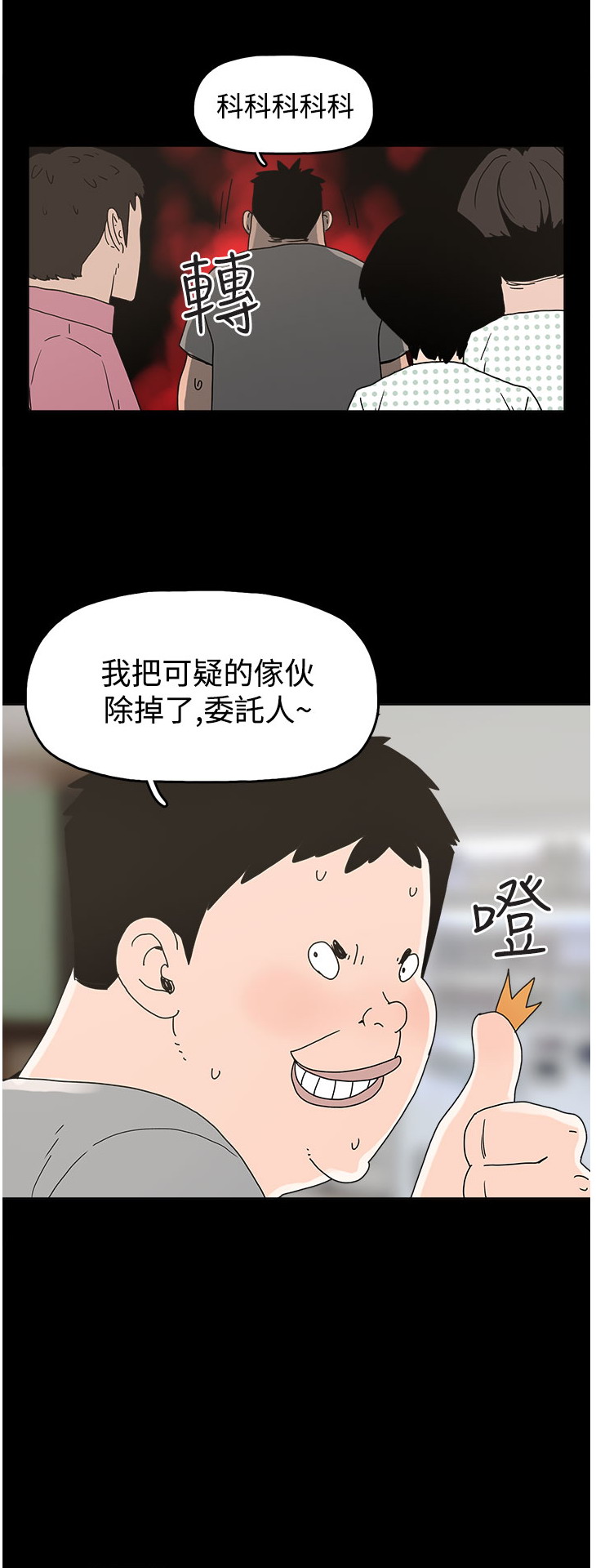 《崔强性气与朴银慧》漫画 第21话